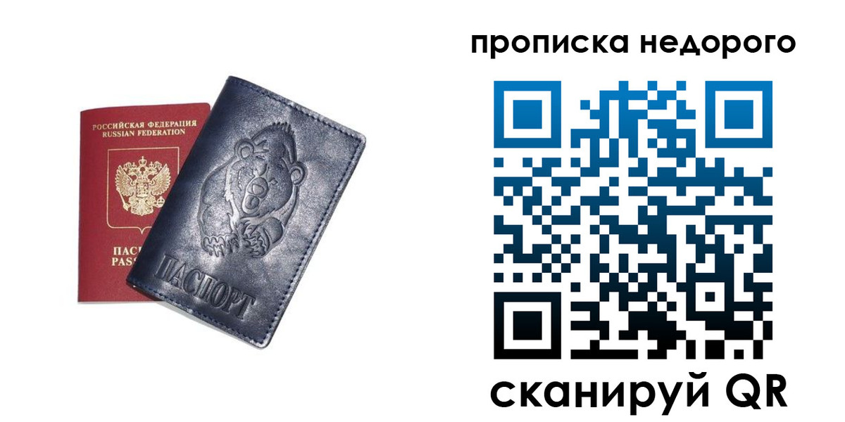 временная регистрация в Дорогобуже